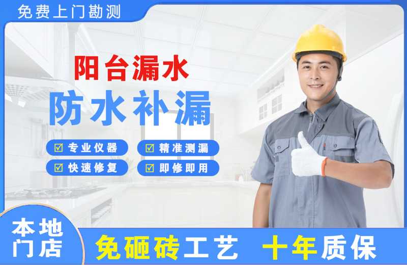 襄城阳台漏水维修